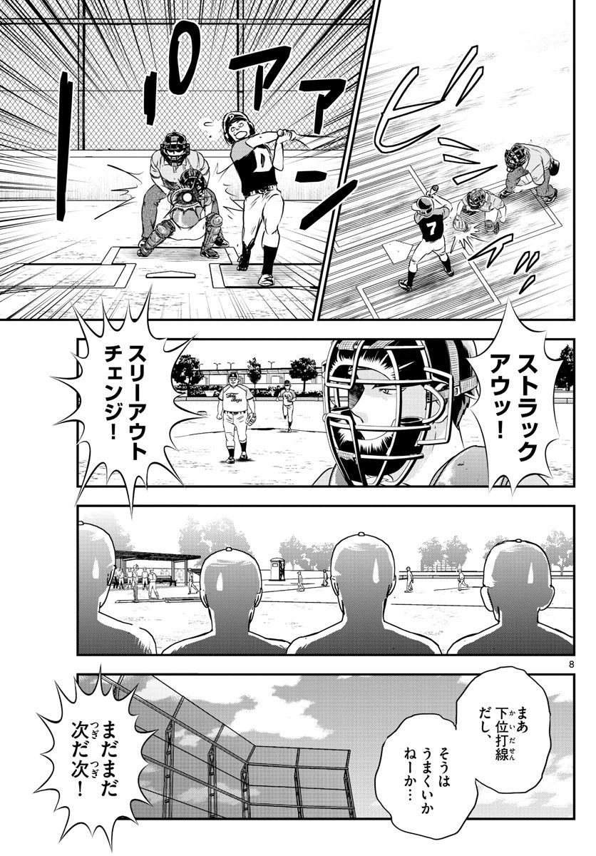 Major 2nd - メジャーセカンド - Chapter 064 - Page 8