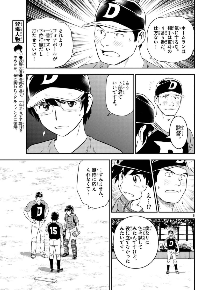 Major 2nd - メジャーセカンド - Chapter 068 - Page 5