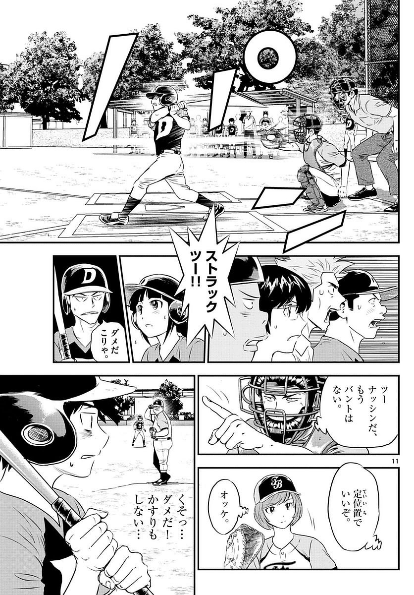 Major 2nd - メジャーセカンド - Chapter 072 - Page 11