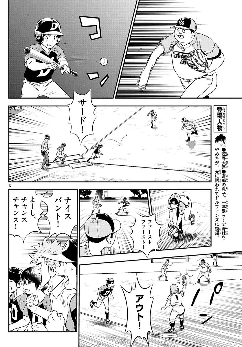 Major 2nd - メジャーセカンド - Chapter 072 - Page 6