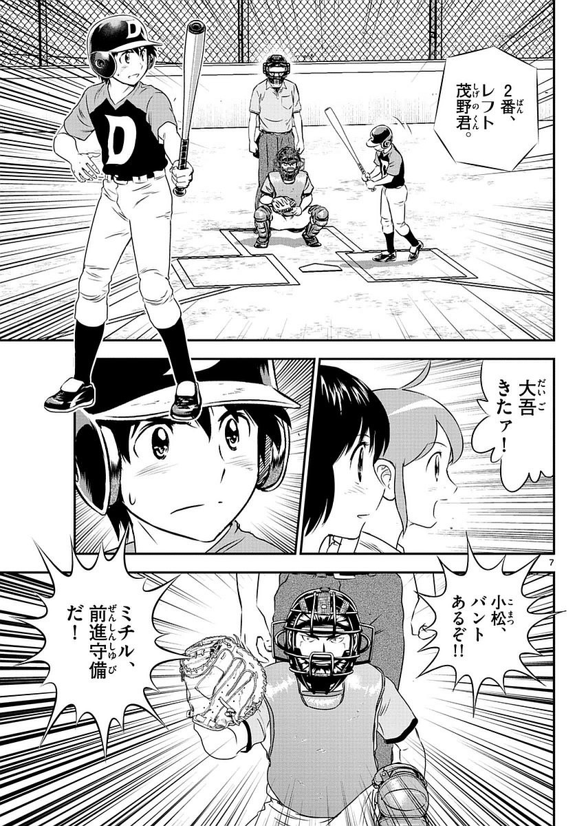 Major 2nd - メジャーセカンド - Chapter 072 - Page 7