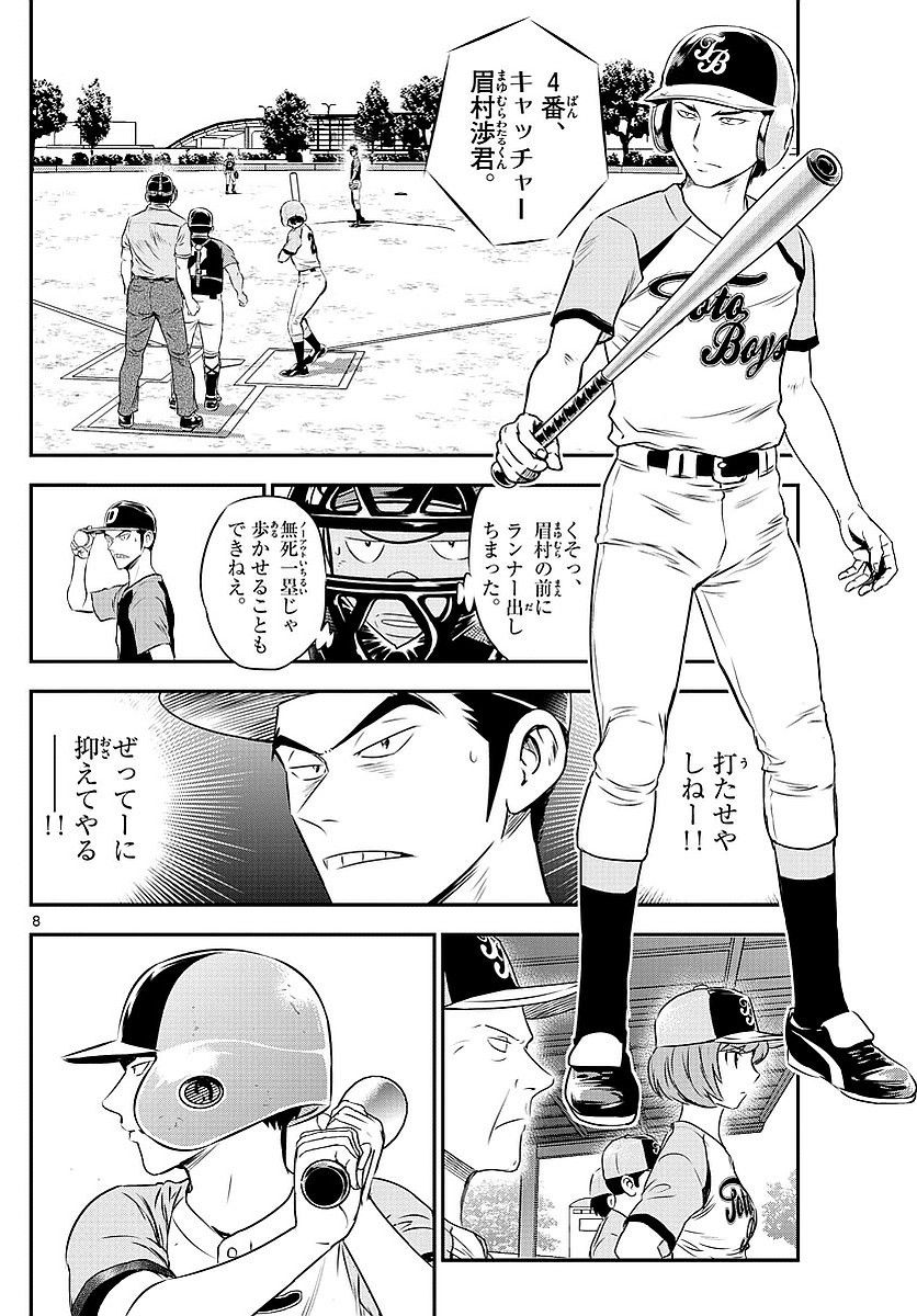 Major 2nd - メジャーセカンド - Chapter 075 - Page 8