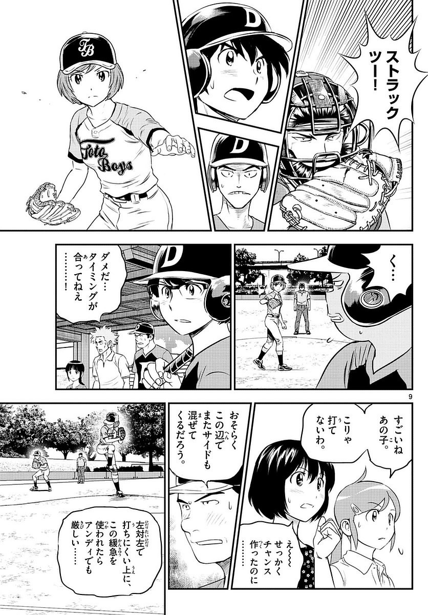 Major 2nd - メジャーセカンド - Chapter 079 - Page 9