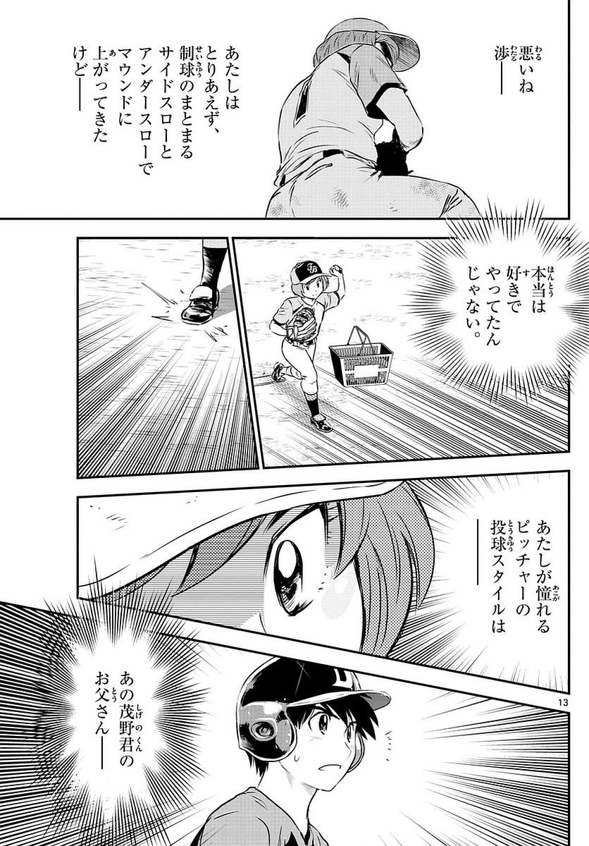 Major 2nd - メジャーセカンド - Chapter 080 - Page 13