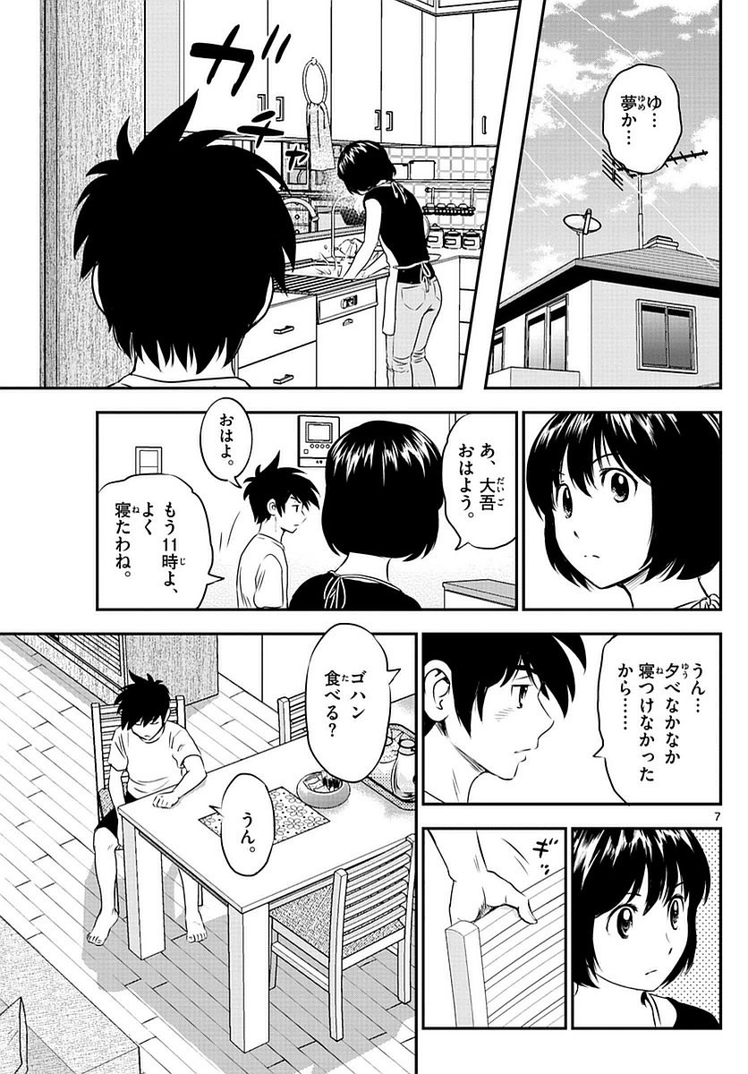 Major 2nd - メジャーセカンド - Chapter 086 - Page 7