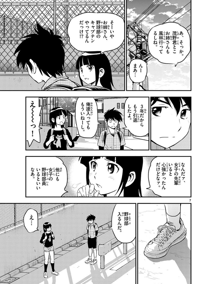 Major 2nd - メジャーセカンド - Chapter 088 - Page 7