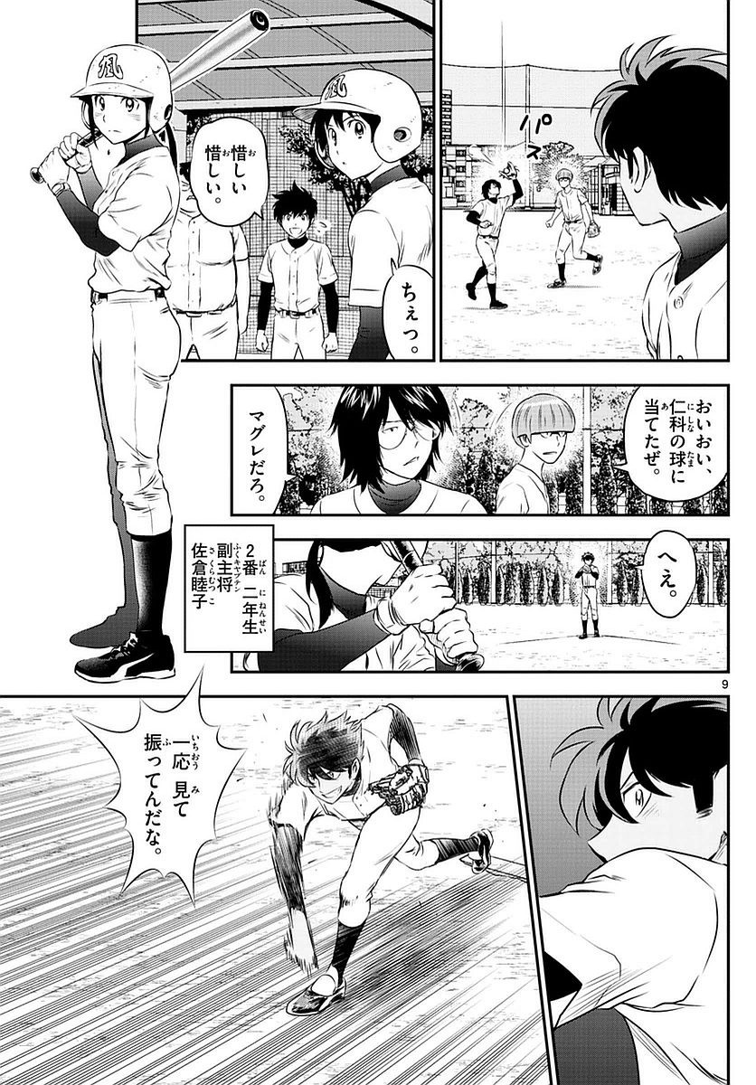 Major 2nd - メジャーセカンド - Chapter 093 - Page 9