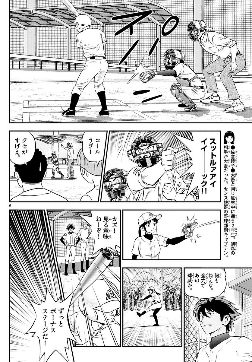 Major 2nd - メジャーセカンド - Chapter 094 - Page 6