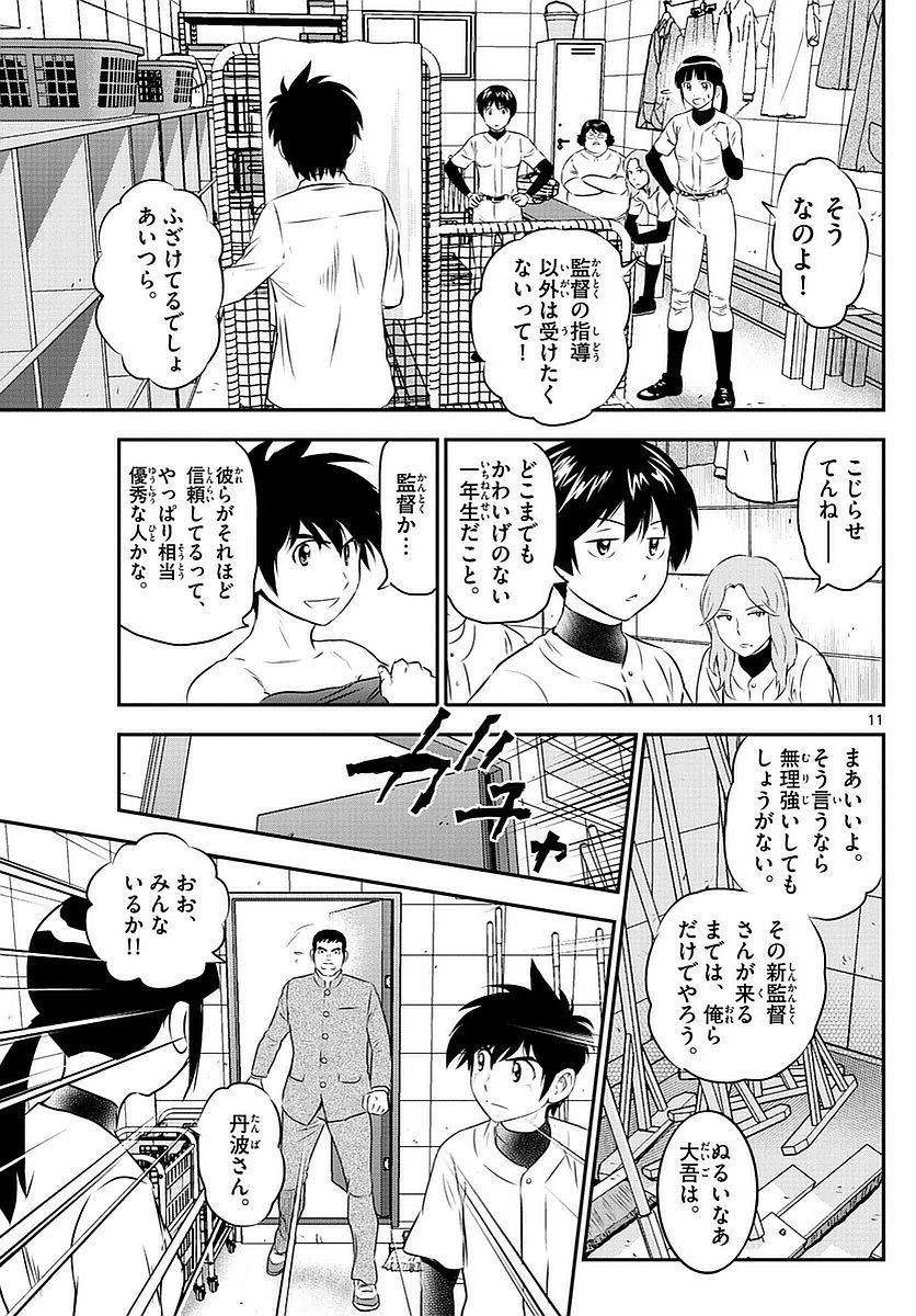 Major 2nd - メジャーセカンド - Chapter 096 - Page 11