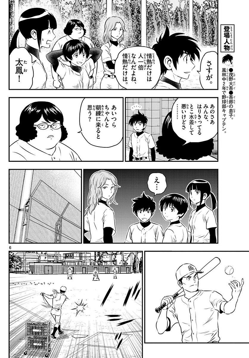 Major 2nd - メジャーセカンド - Chapter 096 - Page 6