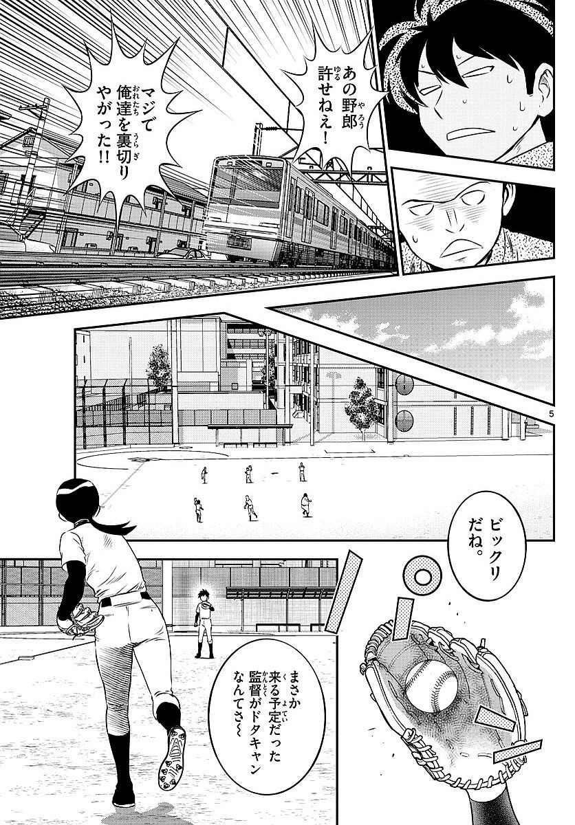 Major 2nd - メジャーセカンド - Chapter 097 - Page 5