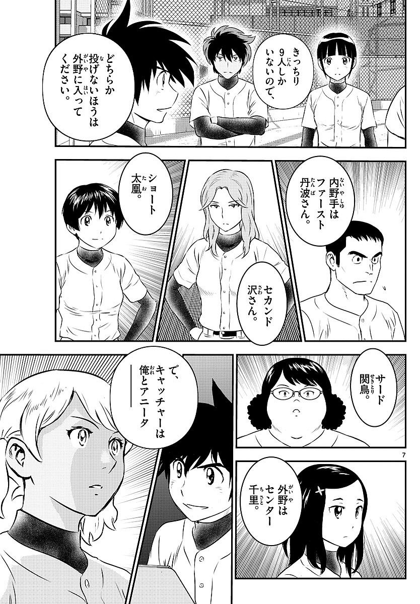 Major 2nd - メジャーセカンド - Chapter 098 - Page 7