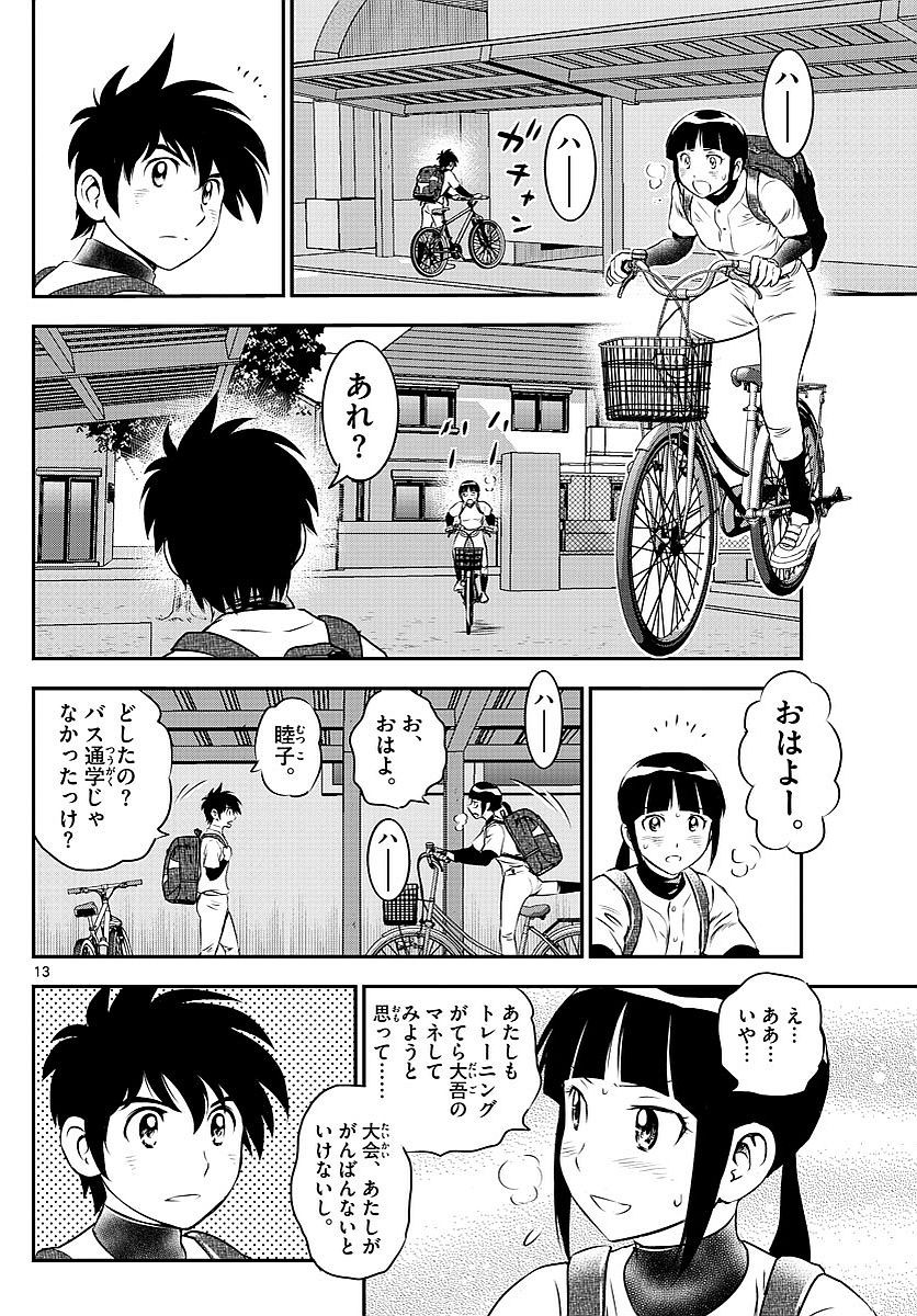 Major 2nd - メジャーセカンド - Chapter 100 - Page 13