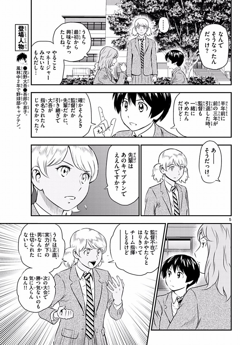 Major 2nd - メジャーセカンド - Chapter 101 - Page 5