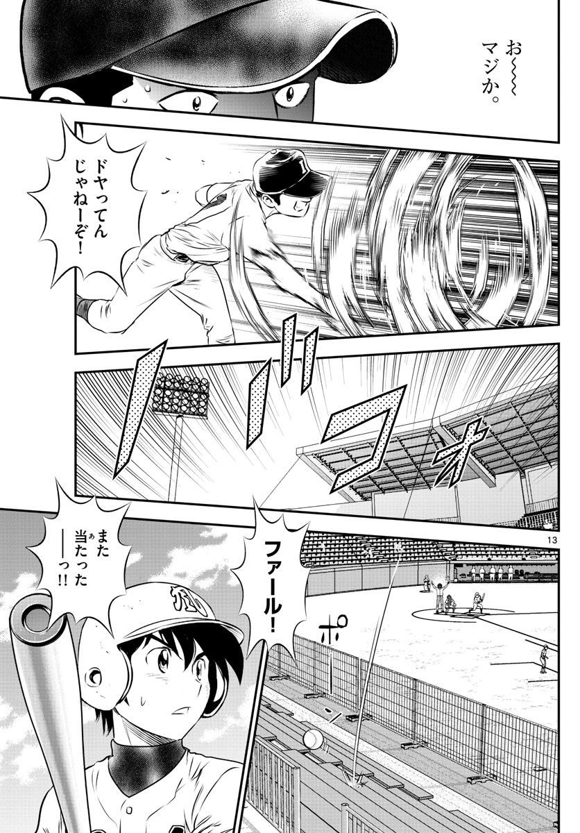 Major 2nd - メジャーセカンド - Chapter 107 - Page 13