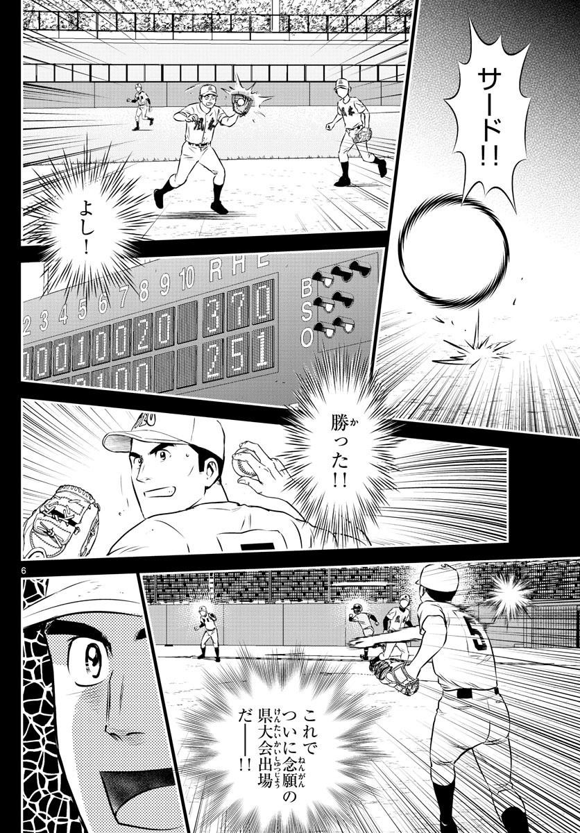 Major 2nd - メジャーセカンド - Chapter 109 - Page 6