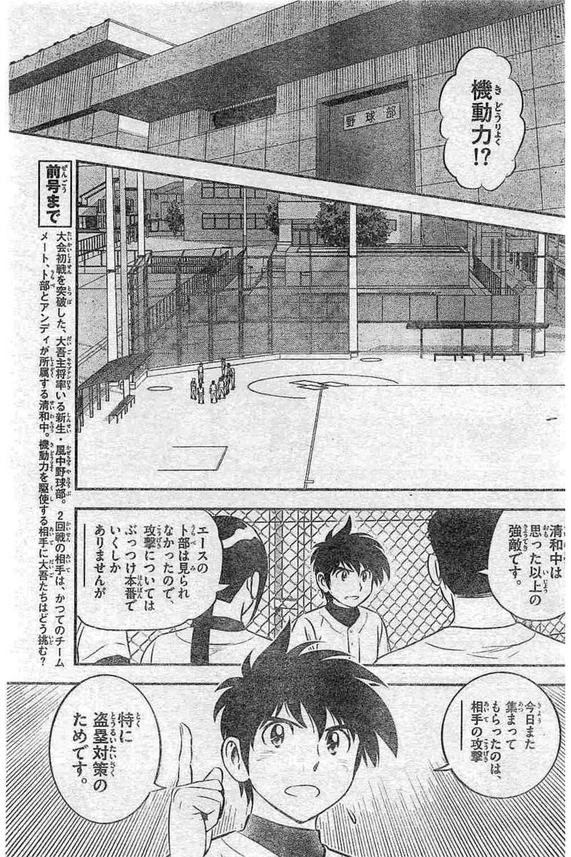 Major 2nd - メジャーセカンド - Chapter 111 - Page 3