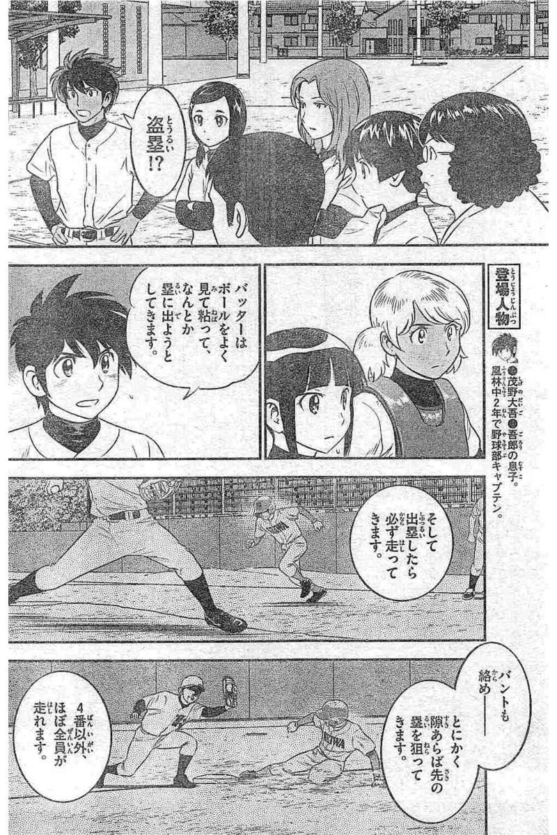 Major 2nd - メジャーセカンド - Chapter 111 - Page 4