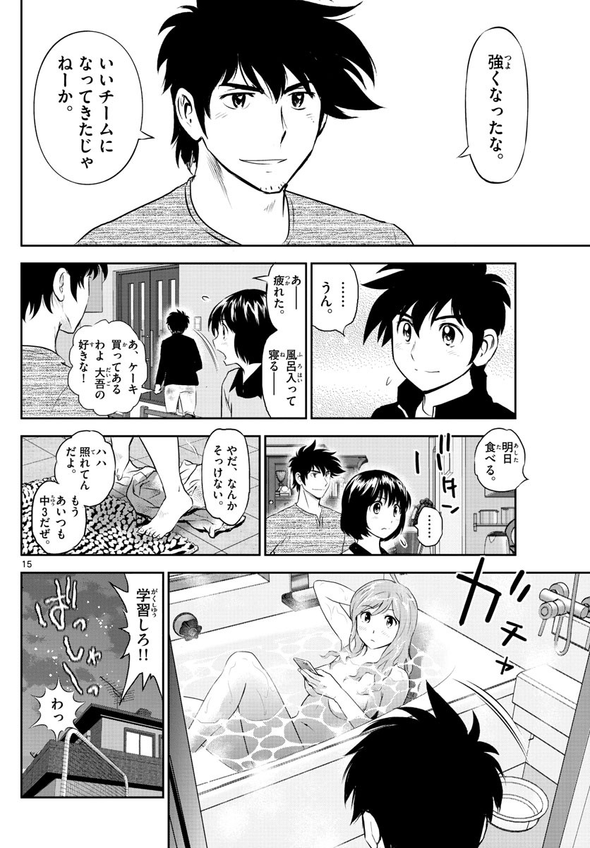 Major 2nd - メジャーセカンド - Chapter 242 - Page 15