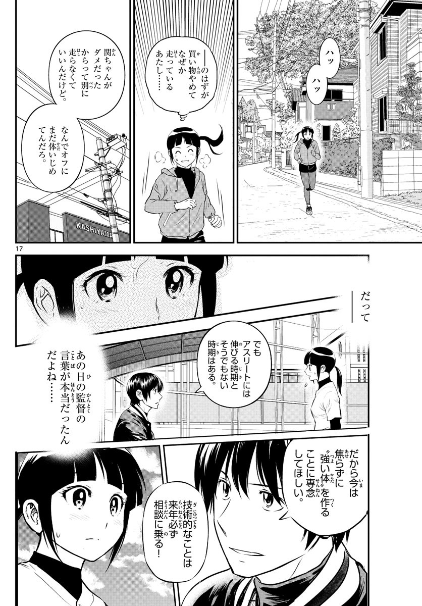 Major 2nd - メジャーセカンド - Chapter 242 - Page 17