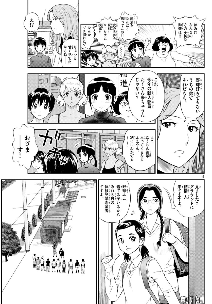 Major 2nd - メジャーセカンド - Chapter 243 - Page 5