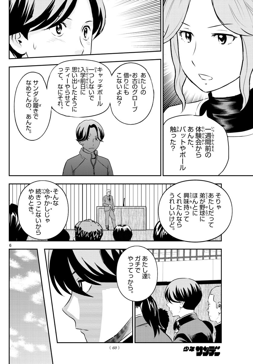 Major 2nd - メジャーセカンド - Chapter 245 - Page 6