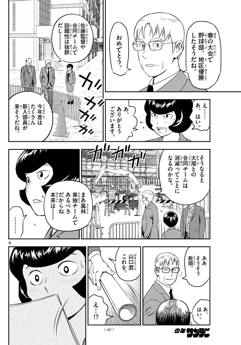 Major 2nd - メジャーセカンド - Chapter 245 - Page 8