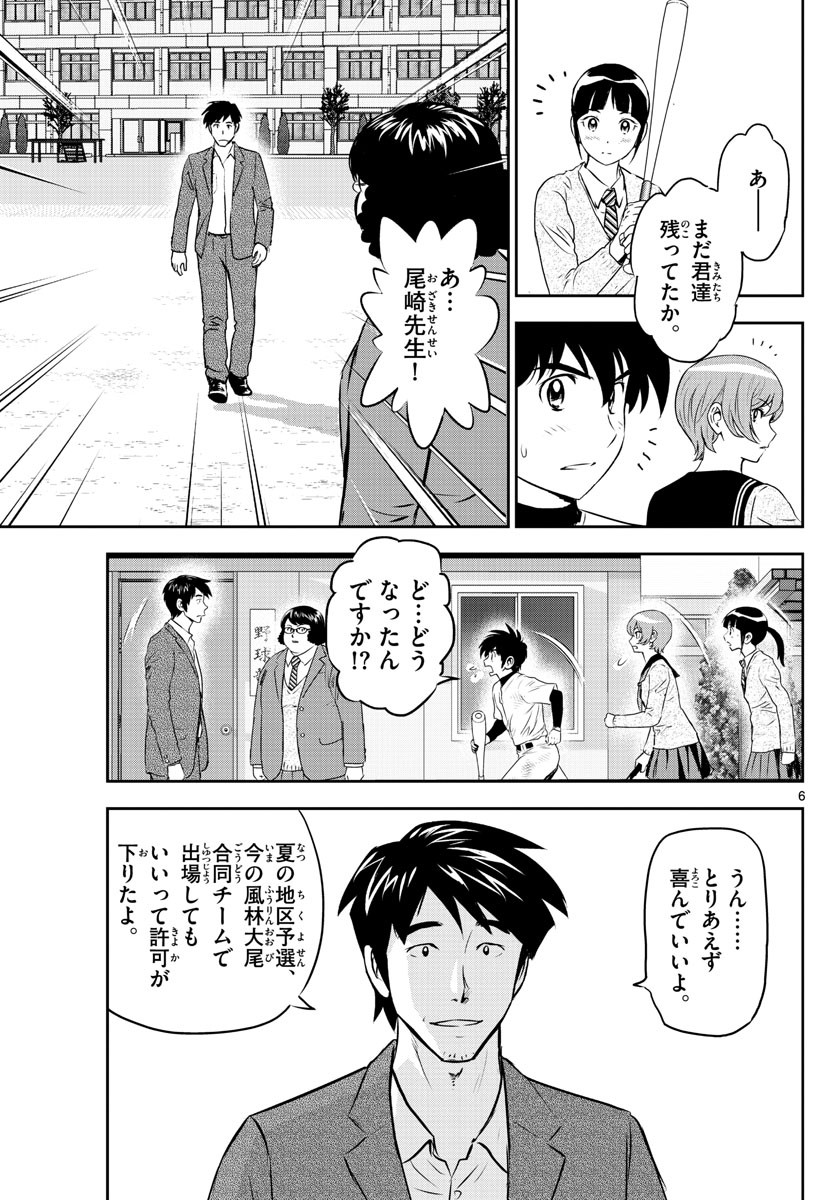 Major 2nd - メジャーセカンド - Chapter 248 - Page 6