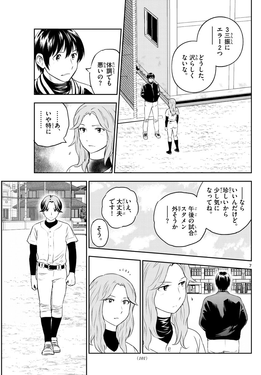 Major 2nd - メジャーセカンド - Chapter 253 - Page 7