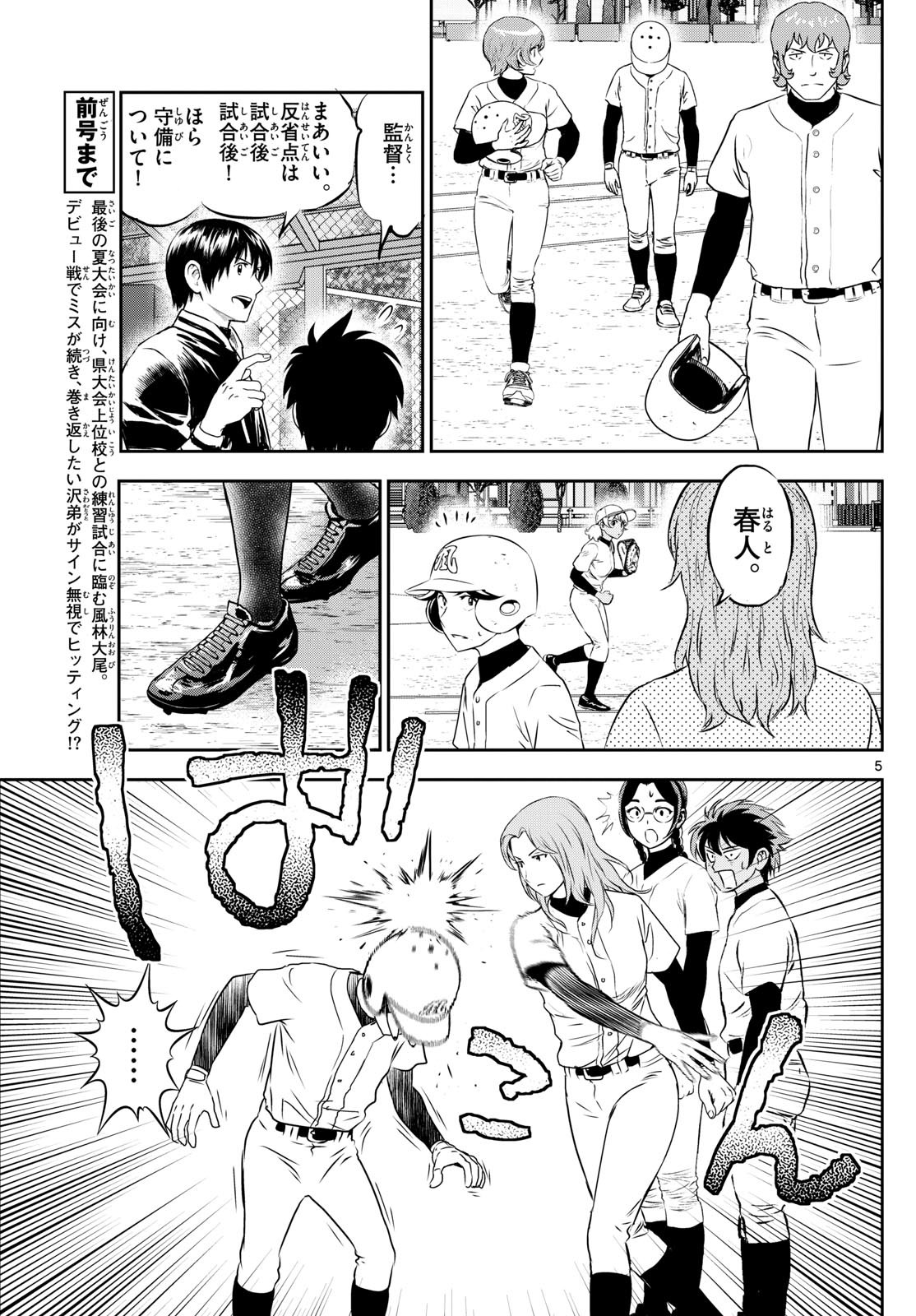 Major 2nd - メジャーセカンド - Chapter 256 - Page 5