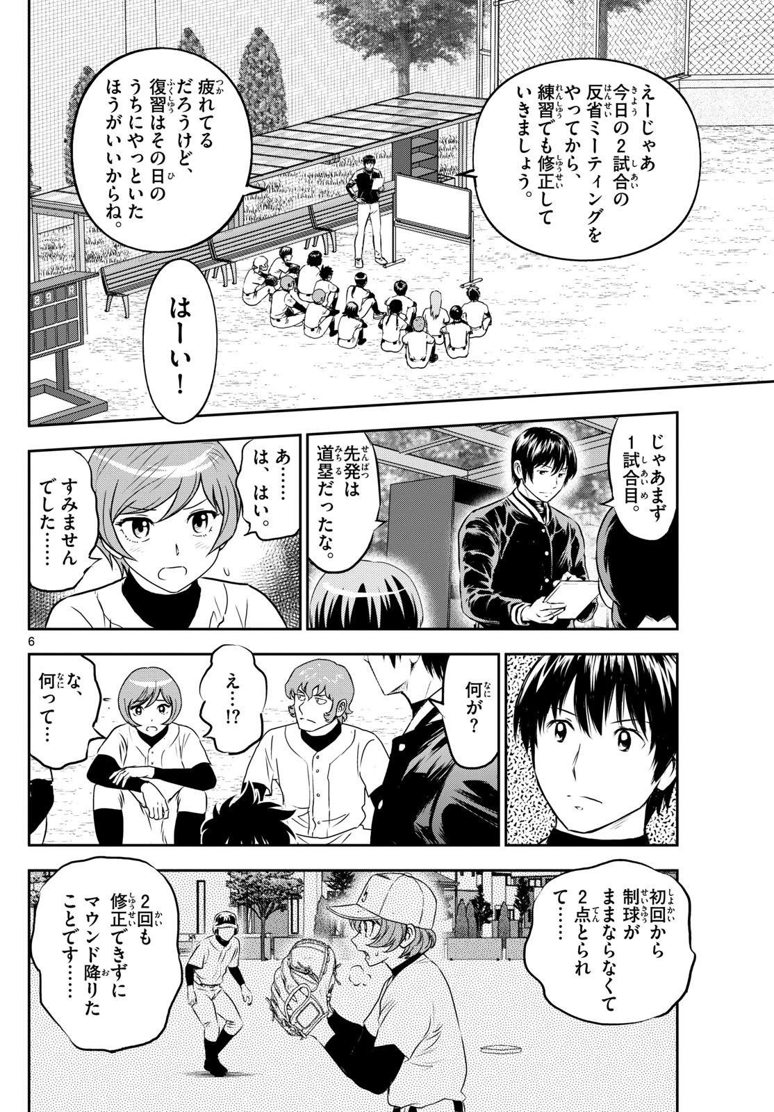 Major 2nd - メジャーセカンド - Chapter 258 - Page 6