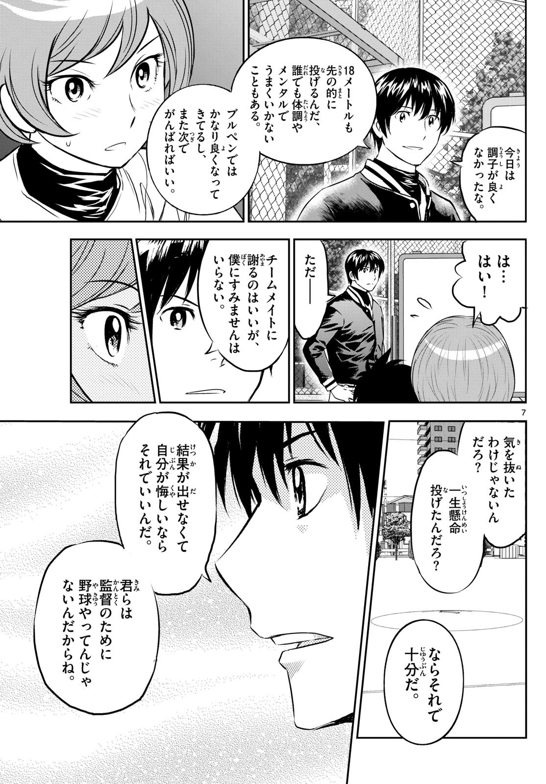 Major 2nd - メジャーセカンド - Chapter 258 - Page 7