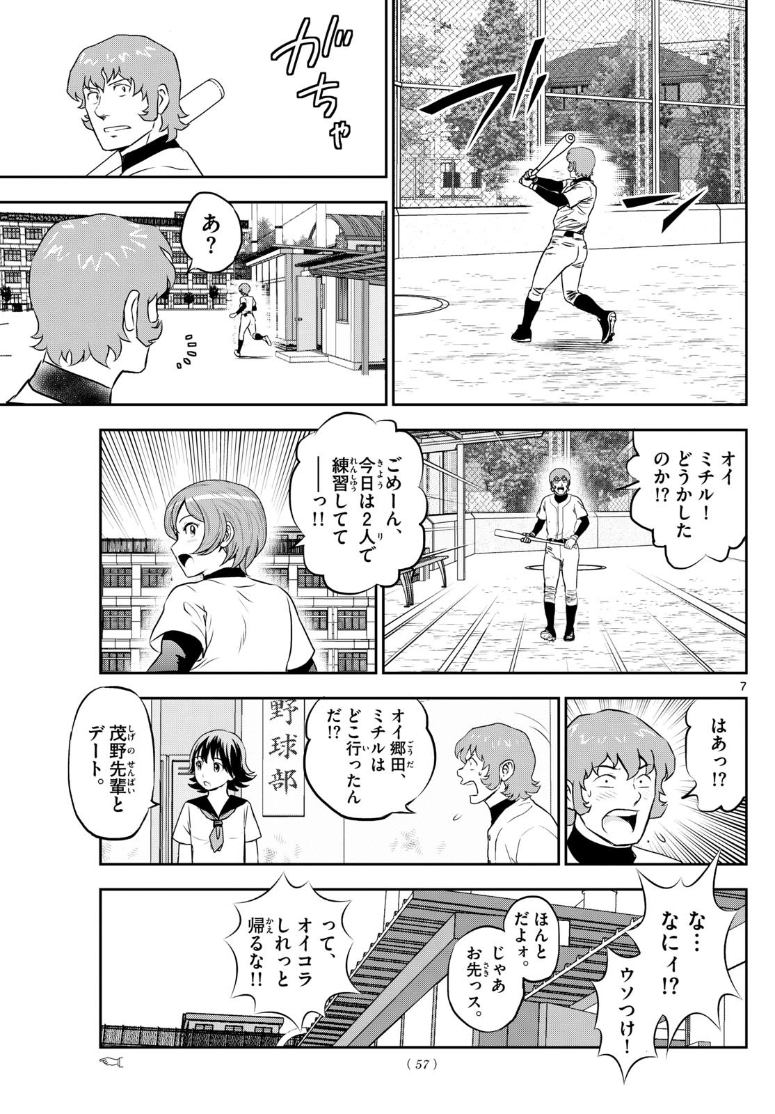 Major 2nd - メジャーセカンド - Chapter 259 - Page 7