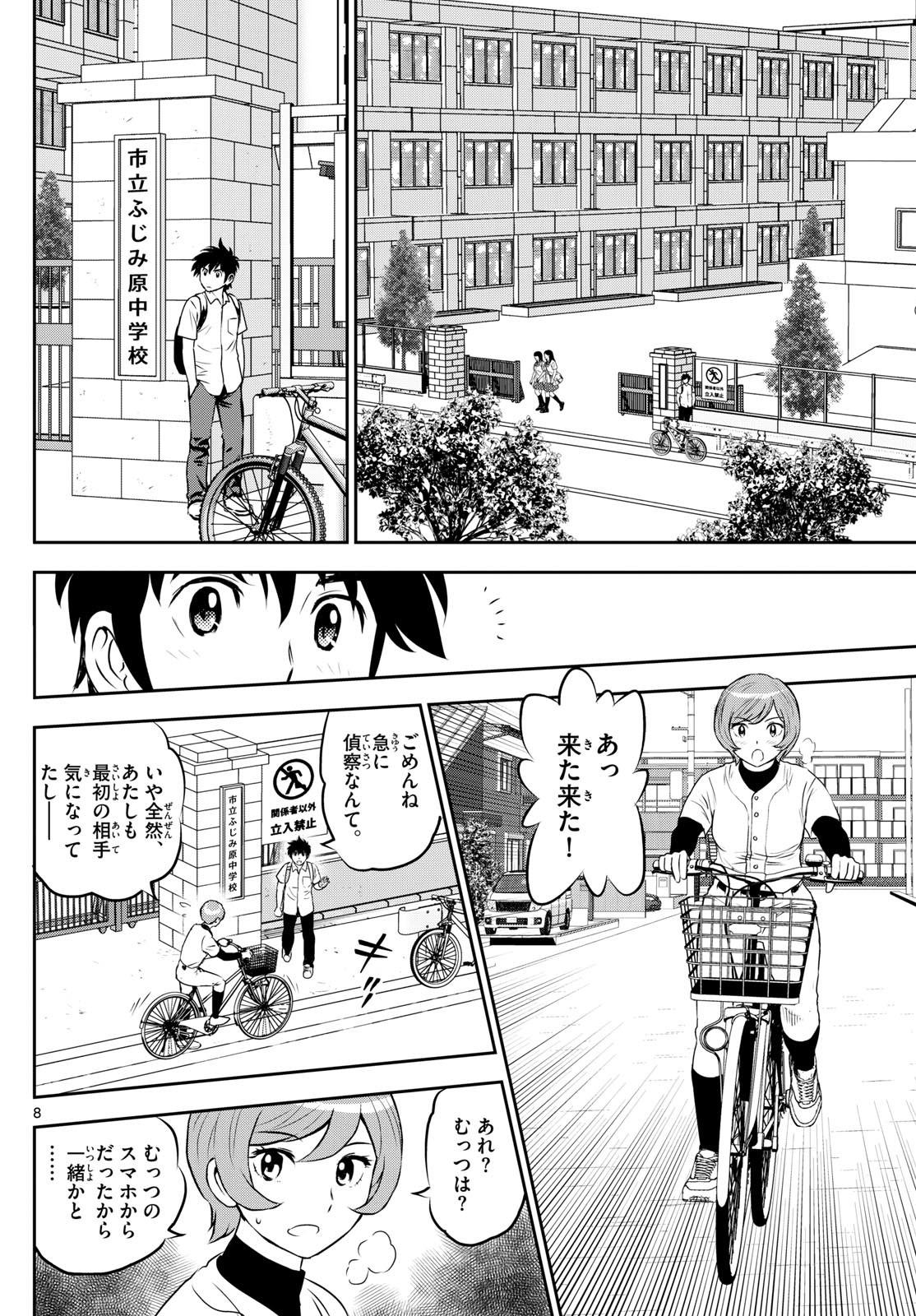 Major 2nd - メジャーセカンド - Chapter 259 - Page 8