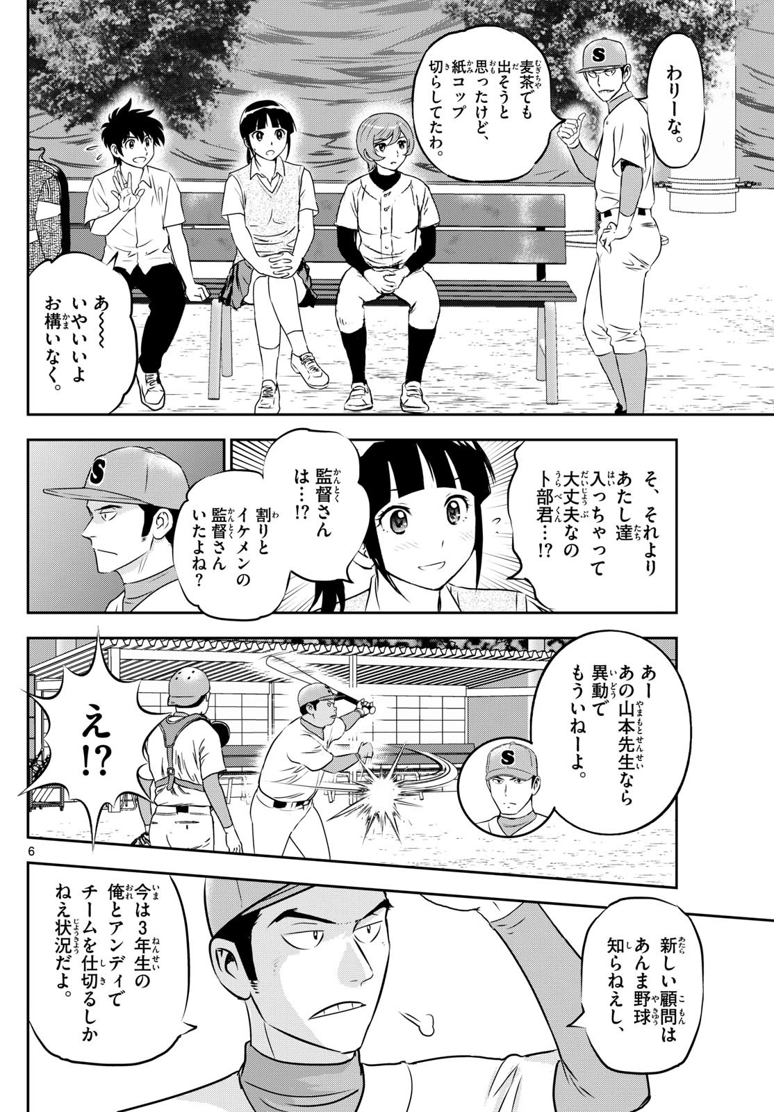 Major 2nd - メジャーセカンド - Chapter 260 - Page 6