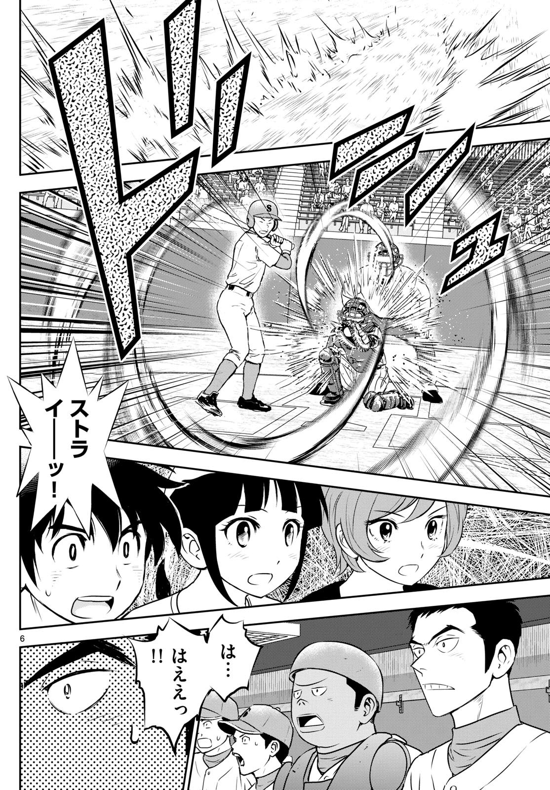 Major 2nd - メジャーセカンド - Chapter 262 - Page 6