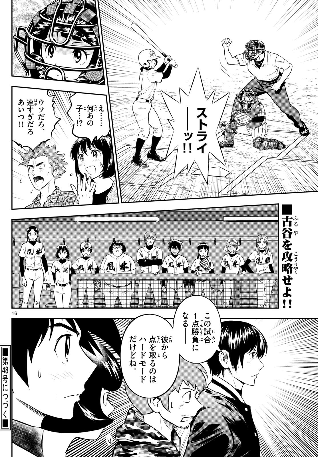 Major 2nd - メジャーセカンド - Chapter 265 - Page 16