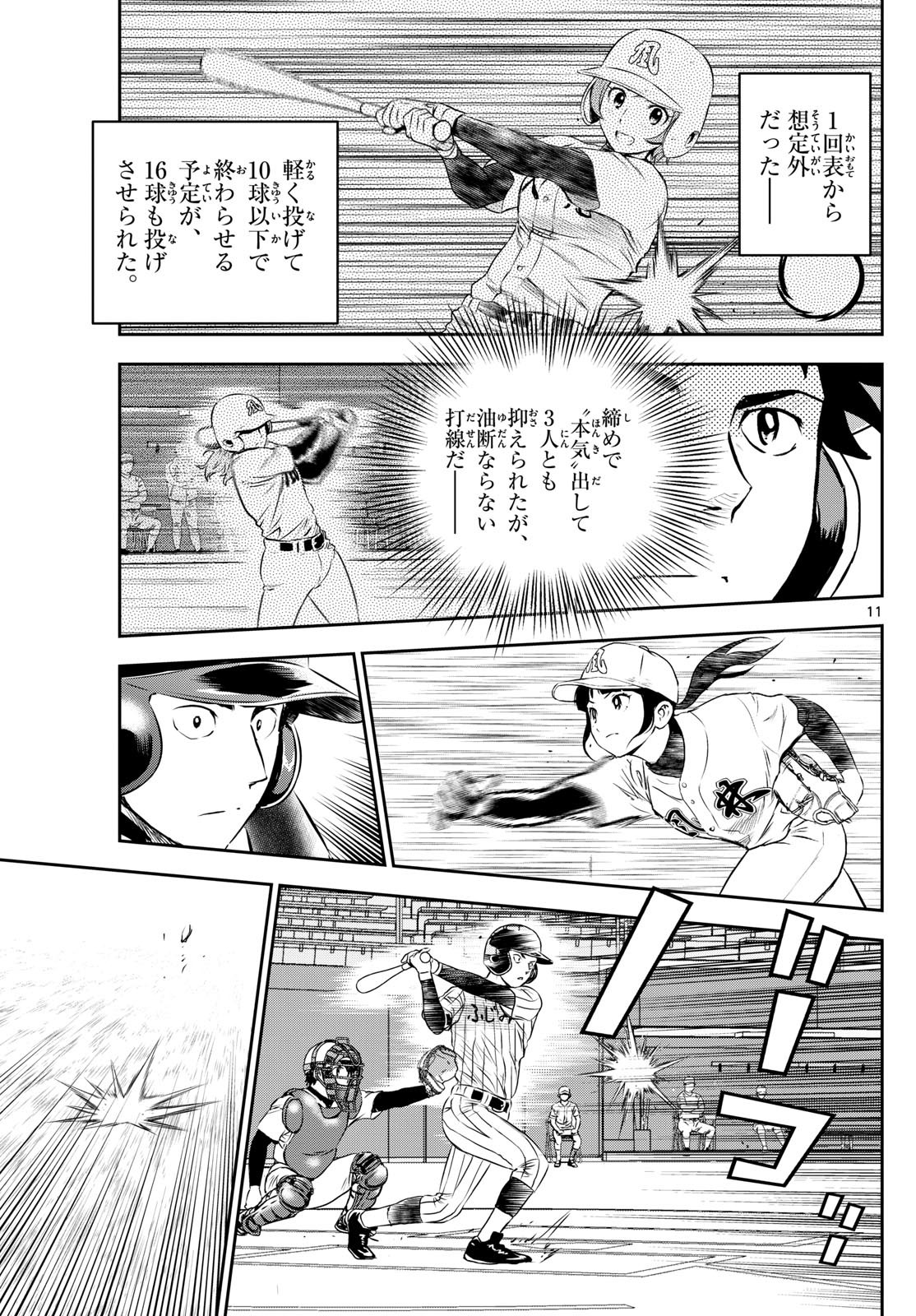 Major 2nd - メジャーセカンド - Chapter 266 - Page 11