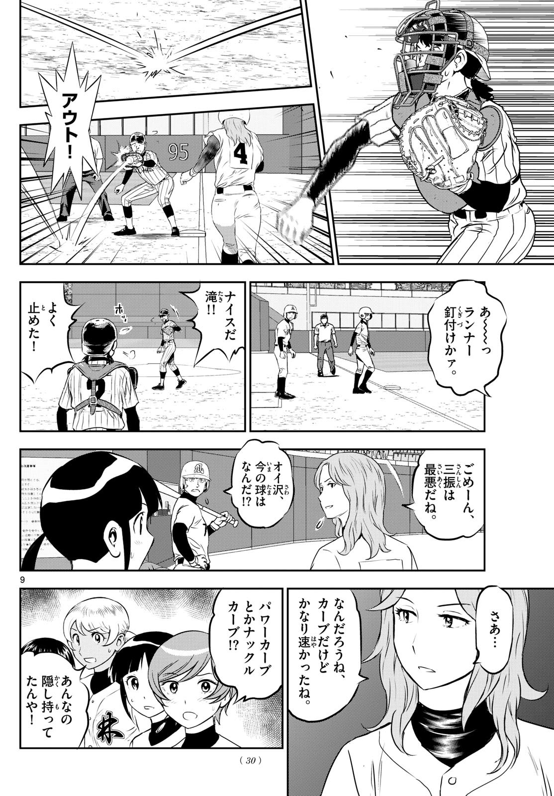 Major 2nd - メジャーセカンド - Chapter 269 - Page 8