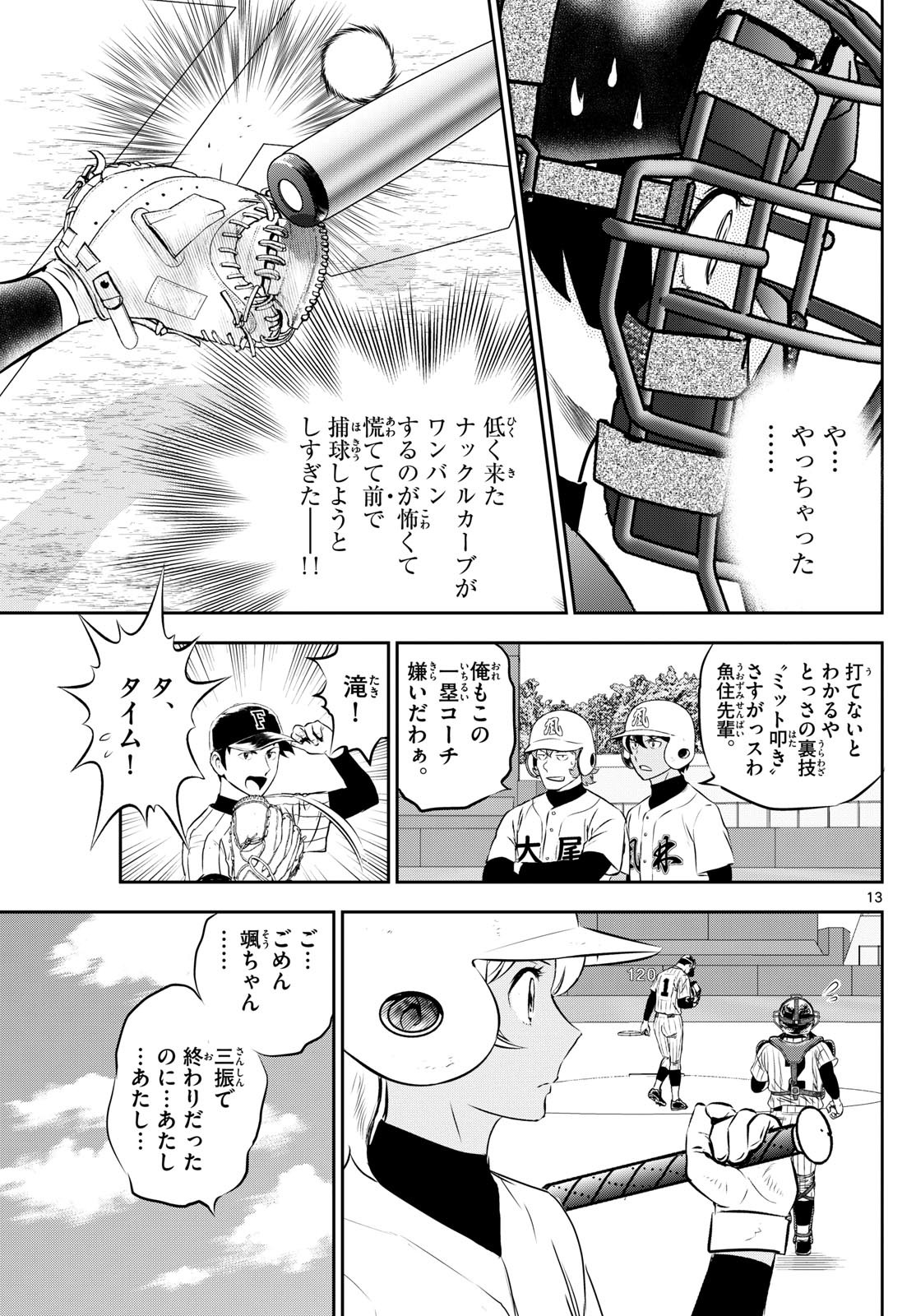 Major 2nd - メジャーセカンド - Chapter 270 - Page 13