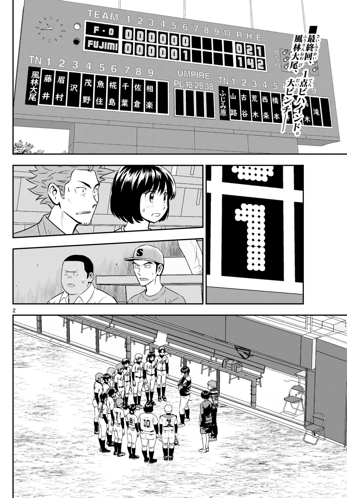 Major 2nd - メジャーセカンド - Chapter 274 - Page 2