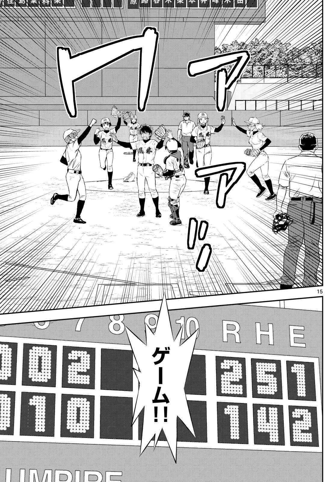 Major 2nd - メジャーセカンド - Chapter 277 - Page 15