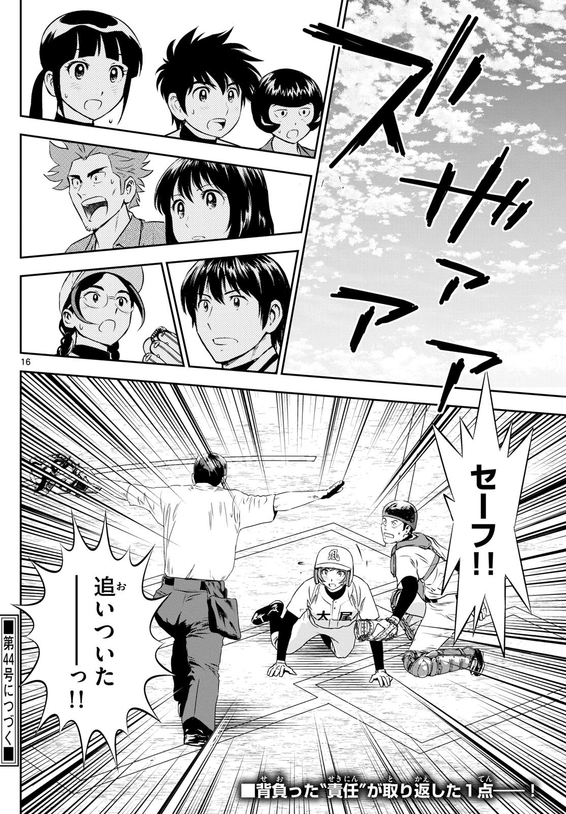 Major 2nd - メジャーセカンド - Chapter 287 - Page 16