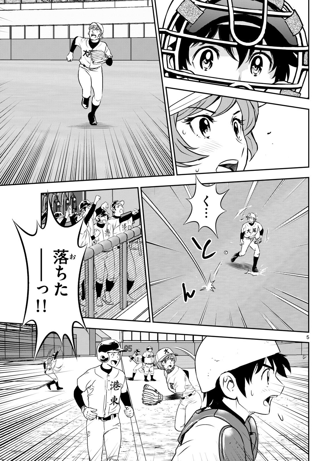 Major 2nd - メジャーセカンド - Chapter 287 - Page 5