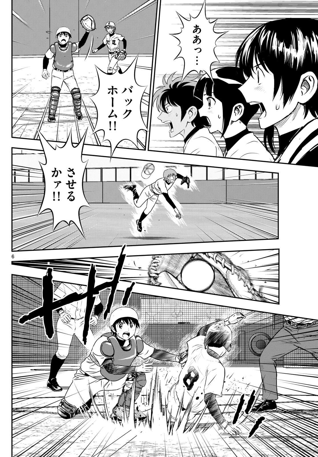 Major 2nd - メジャーセカンド - Chapter 287 - Page 6