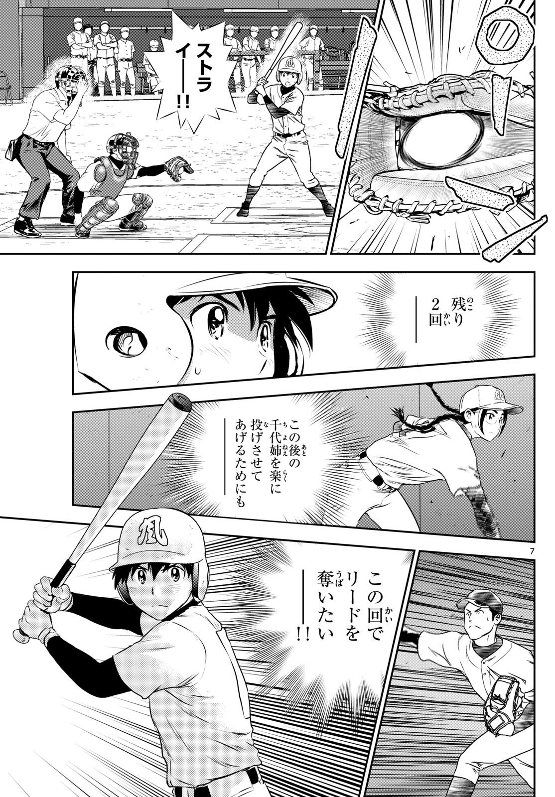 Major 2nd - メジャーセカンド - Chapter 288 - Page 7