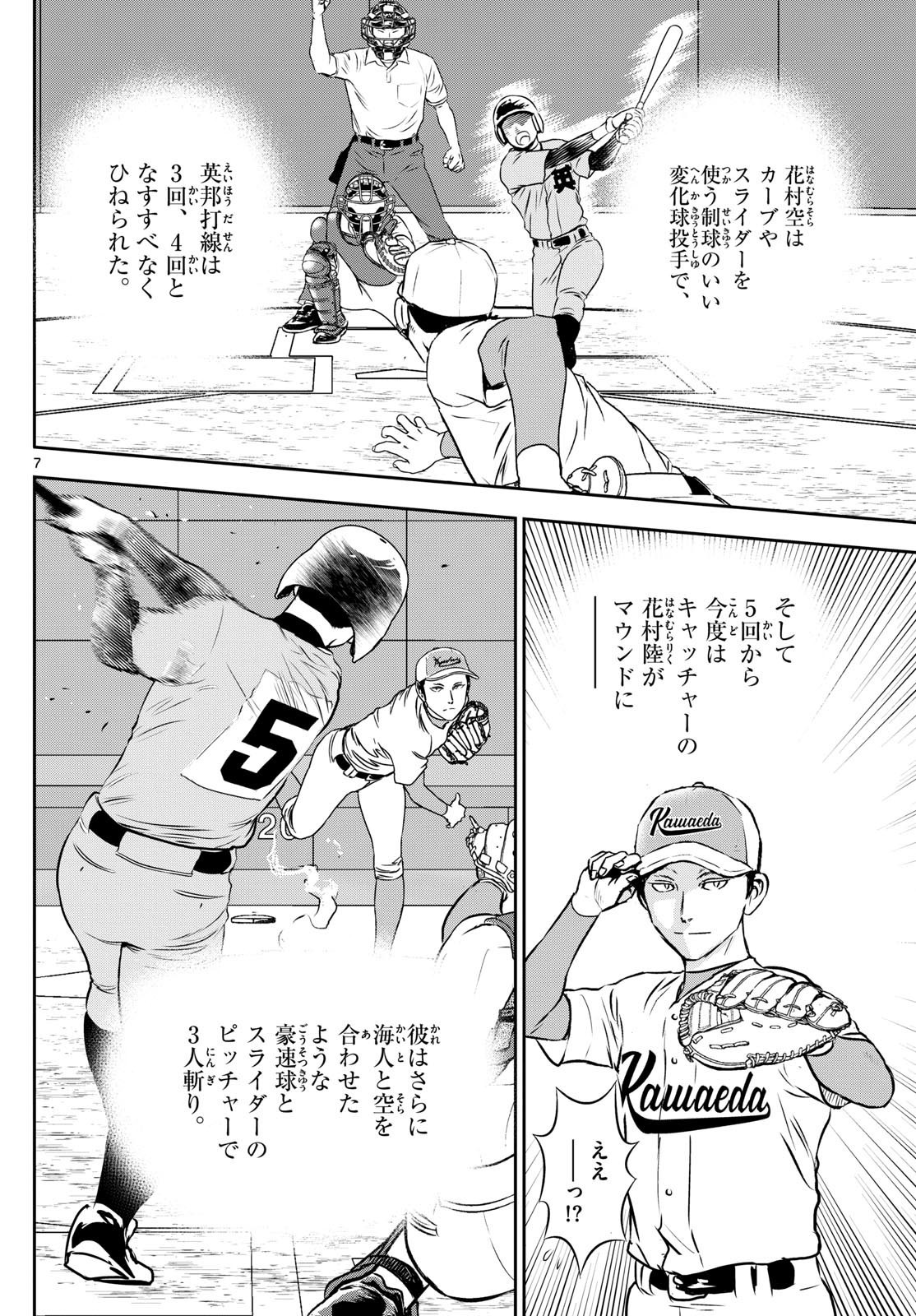 Major 2nd - メジャーセカンド - Chapter 290 - Page 7