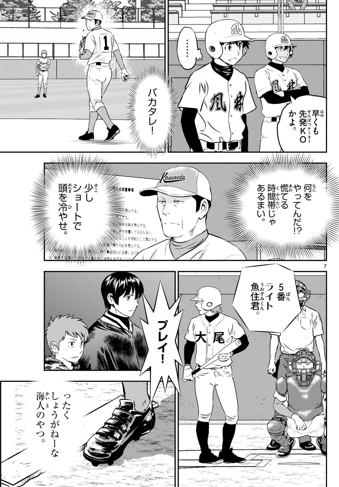 Major 2nd - メジャーセカンド - Chapter 293 - Page 7