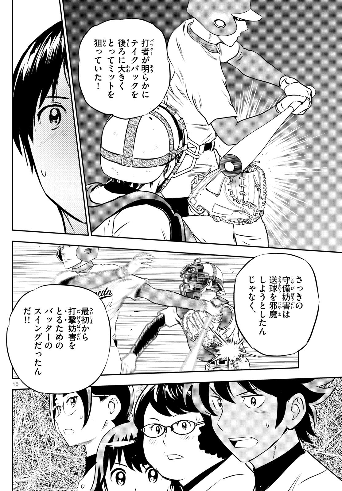 Major 2nd - メジャーセカンド - Chapter 295 - Page 10