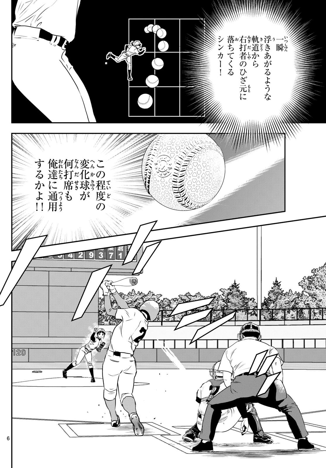 Major 2nd - メジャーセカンド - Chapter 296 - Page 6